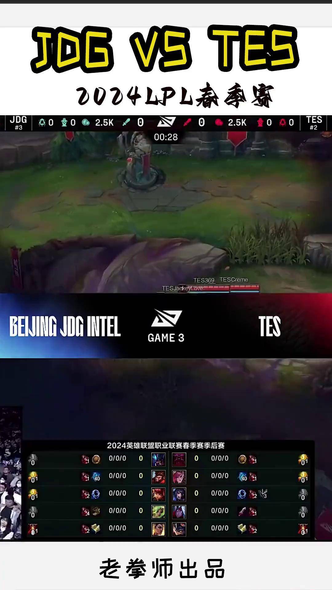 TES翻盘EG,369开启传奇时刻激烈交锋四强赛,留下经典瞬间 TES翻盘EG,369开启传奇时刻激烈交锋四强赛,留下经典瞬间