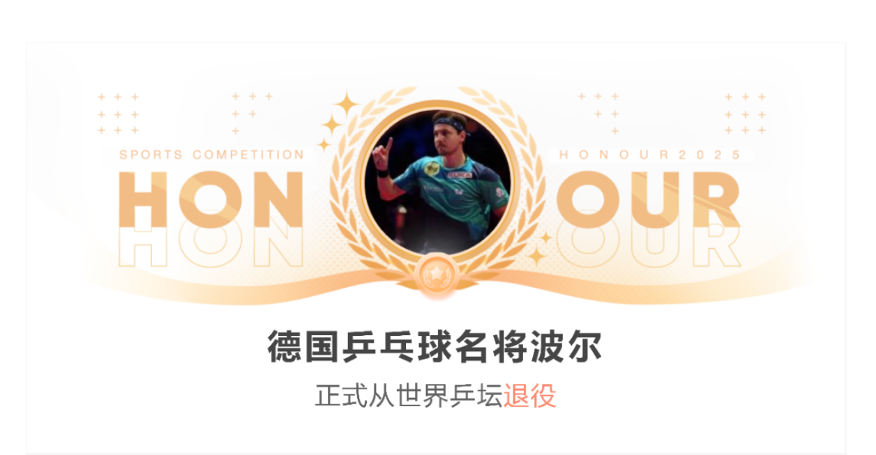 开云体育入口-法国乒乓球队强势德国乒乓球队，波尔一己之力扛起全队